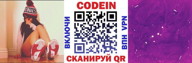 Кодеин напиток Lean (лин)  Новохопёрск 